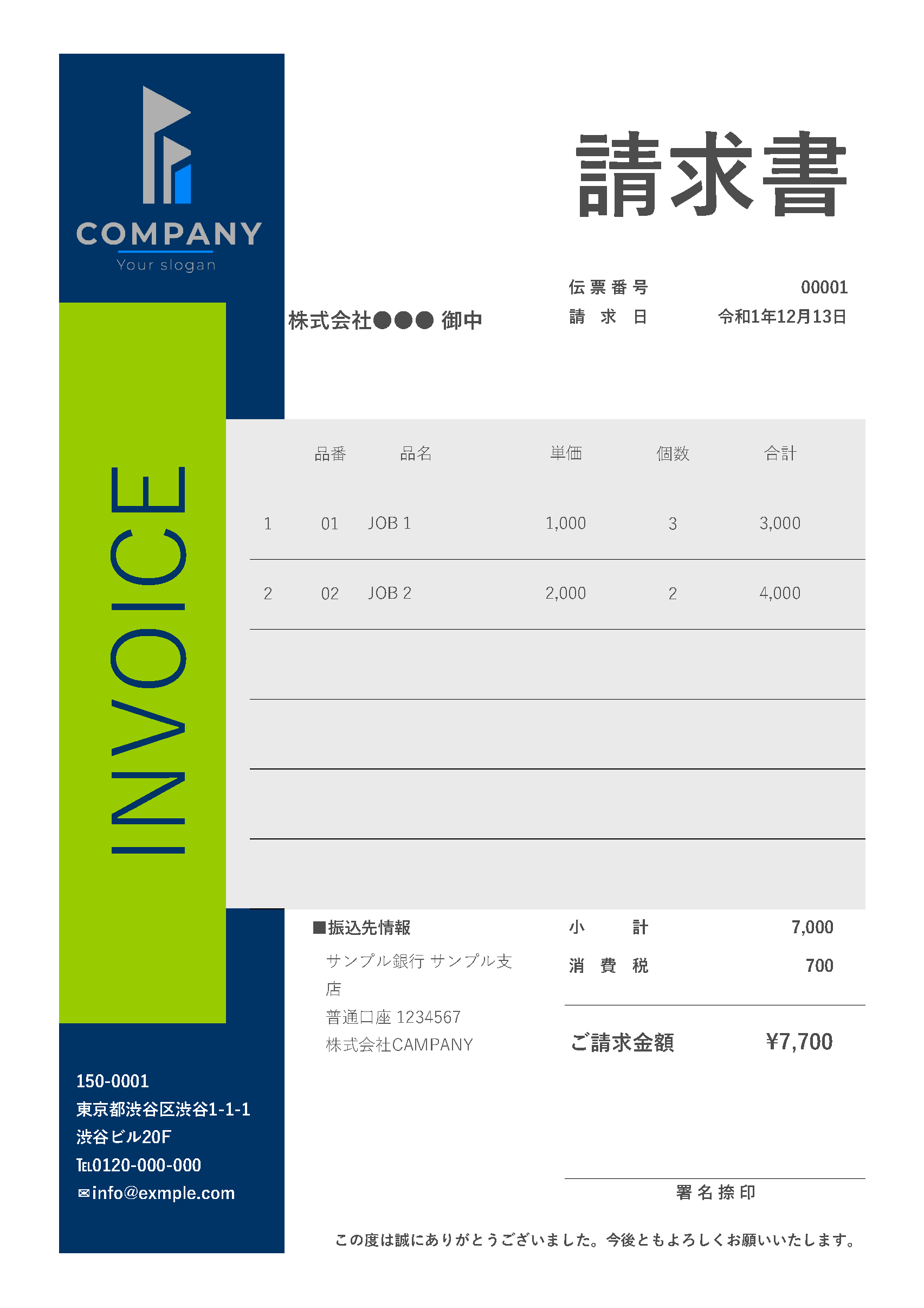 オレンジの請求書の無料請求書テンプレート 3680 - デザインAC