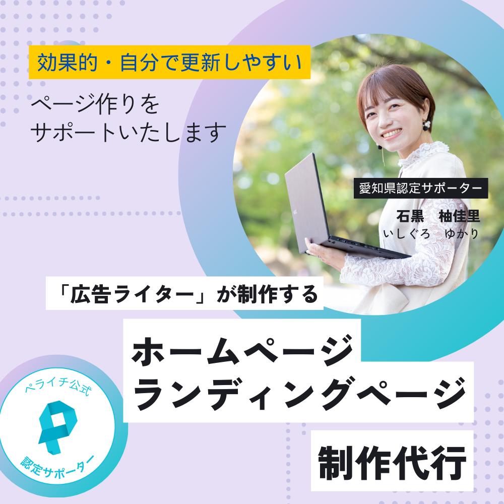 ホームページ作成サービス『ペライチ』高品質ページ制作代行サービスが売上1000万円を突破株式会社ペライチのプレスリリース