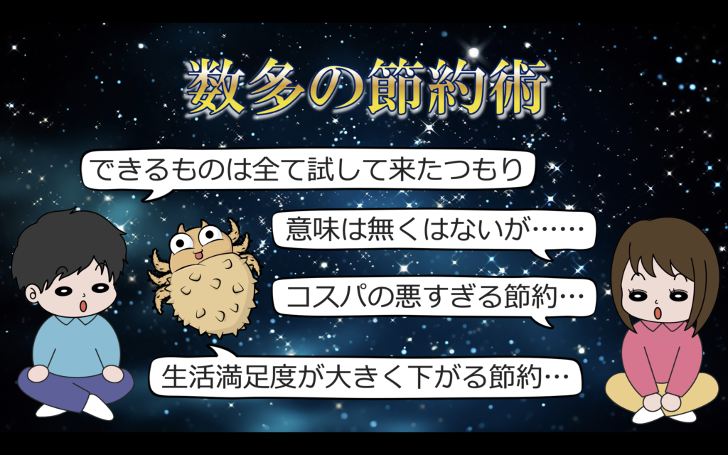 節約・貯金・投資情報を独特&やや過激に発信している「がまぐち夫婦の節約チャンネル」ジェイ@テストライティング→気ままな独り言