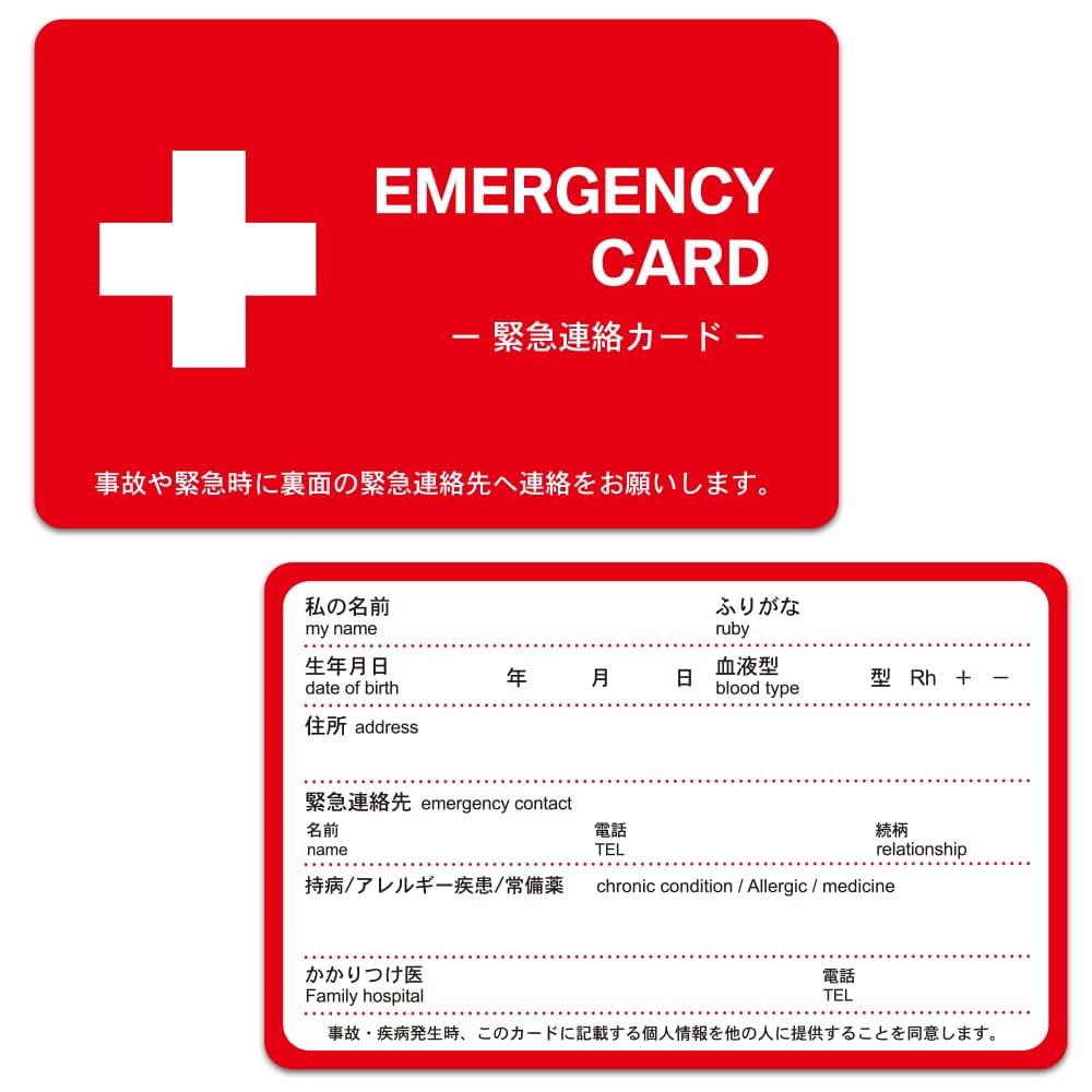 楽天市場 緊急連絡先カード 10枚セット ヘルプカード 迷子札 救急 防災 医療情報 連絡先 カード 名札 疾患 耐水 緊急連絡カードエマージェンシーカード 耐水性 老人 高齢者 認知症 子供 迷子対策 日本製 : 雑貨イズム