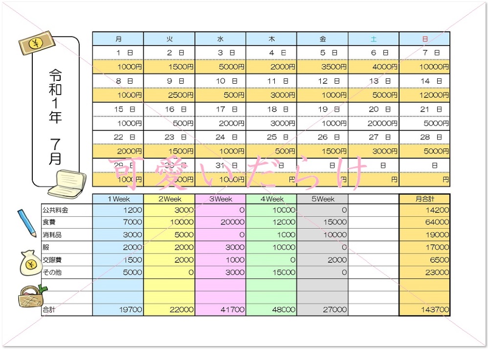手書き用家計簿のダウンロード シンプルオレンジ- わくわく子育て家計簿