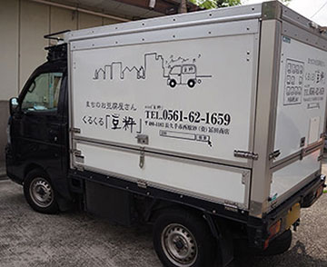 地方ならでは？！豆腐の移動販売erilin