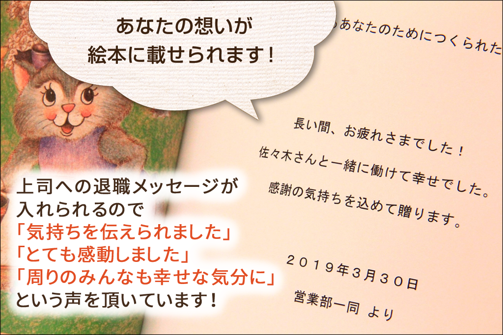 転職,退職される上司や先輩へ感謝の言葉,メッセージ,書き方,お礼,文例パピレッタ・お名前入りオーダーメイドレターセット