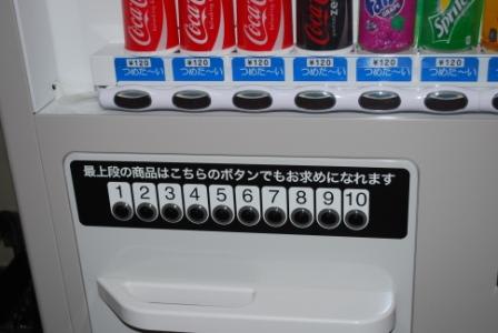 ダイドー、足で操作する自販機 - Impress Watch