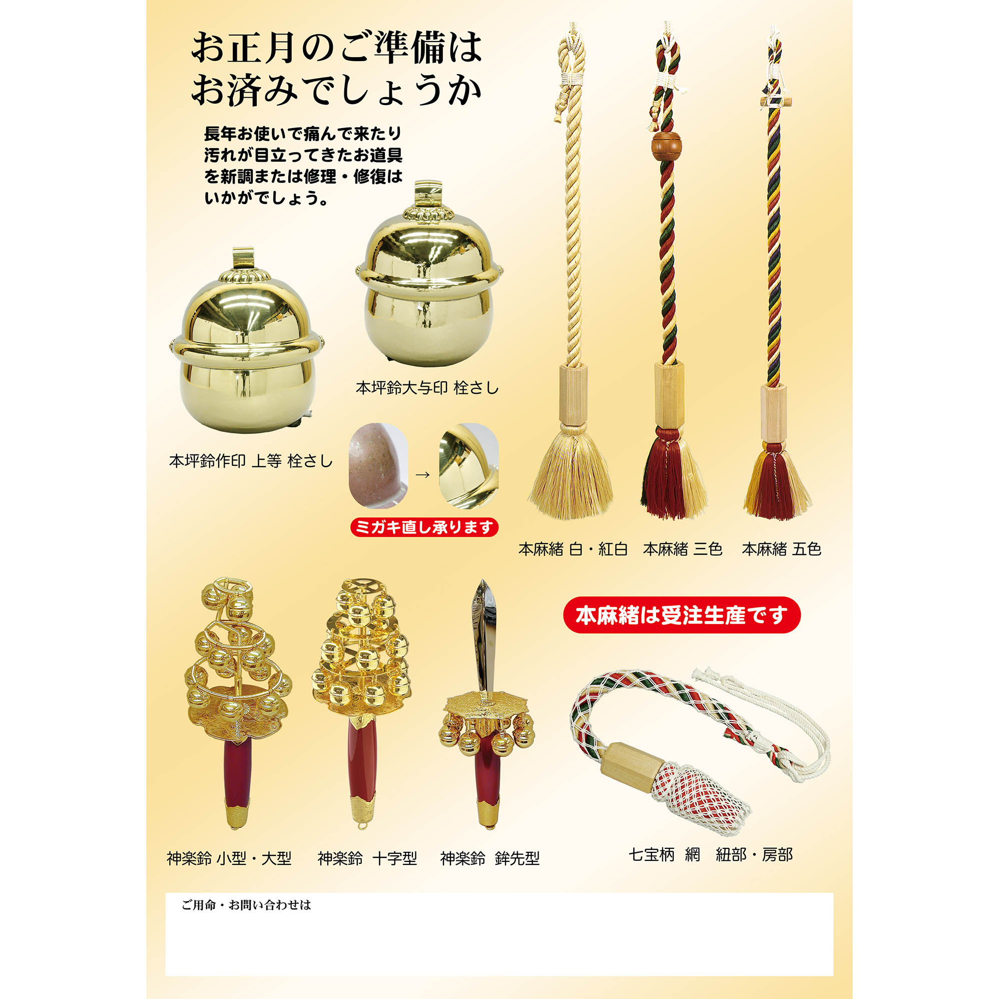 神棚パワーアップシリーズ 本坪鈴セット 3 3.0寸 本坪鈴7.5cm 木綿紐40.5cm 神具送料無料すとスト 創業128年Since1897 位牌 線香 ローソク 供物 仏具 仏壇