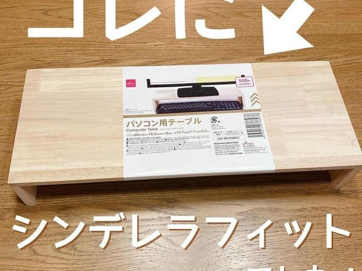 ダイソーさん こんなの500円で出したら専門店の立場ないって！高クオリティな組み立て式家具TRILL トリル
