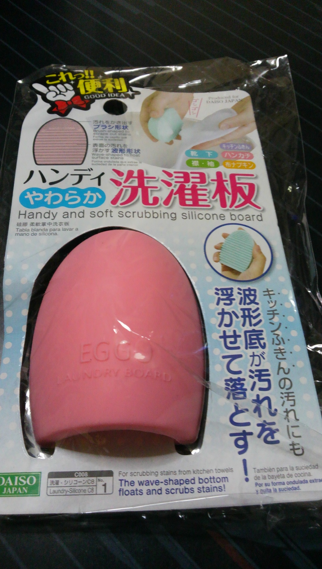 試してみた DAISO シリコーン ハンディ やわらか洗濯板のリアルな口コミ・レビューLIPS