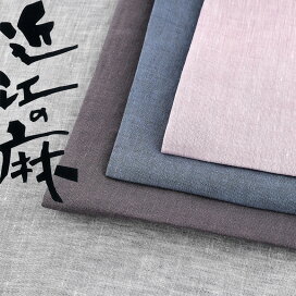 おしゃれなリネン生地・麻・綿麻の種類がたくさん！布の通販 大塚屋ネットショップ