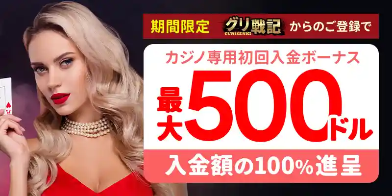 dafabetの入金不要ボーナス20ドル＆登録・入出金方法を解説