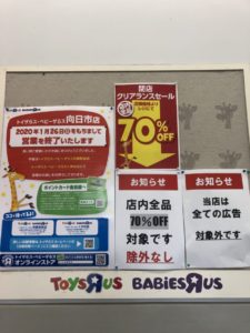えー！ 国道246号・129号沿いのトイザらス厚木店跡地は、あの家電量販店が！？令和8年11月工事終了予定 厚木市妻田東本厚木・厚木情報メディア厚木らぼ