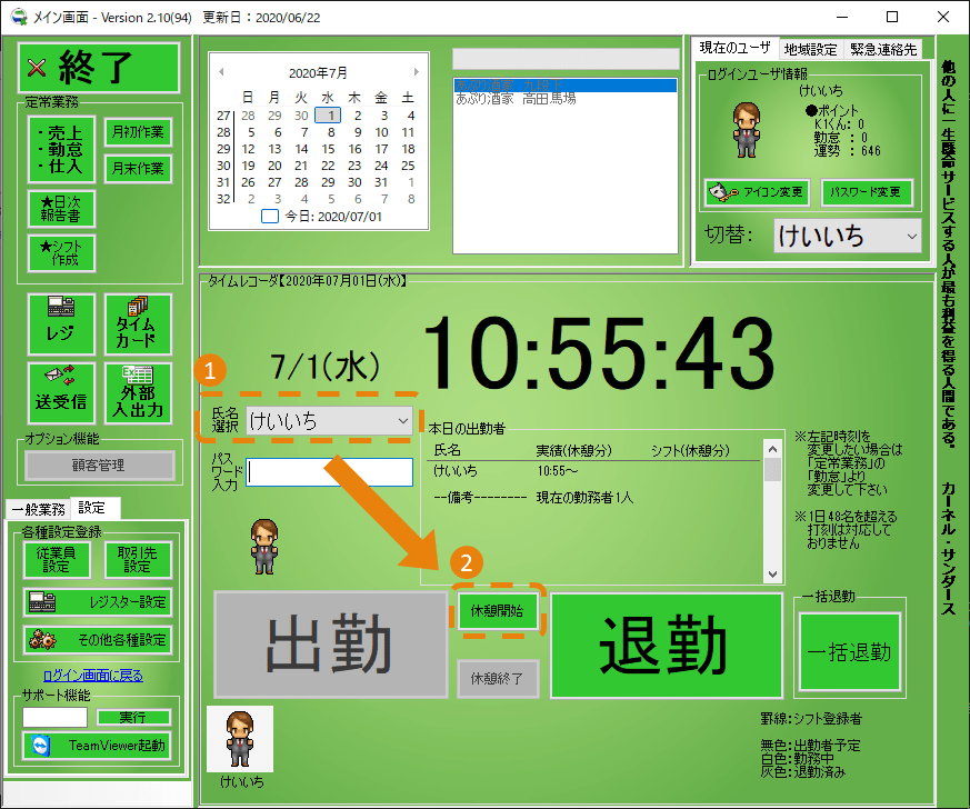 オンラインヘルプ勤革時従業員画面 「タイムカード」の操作方法 PC