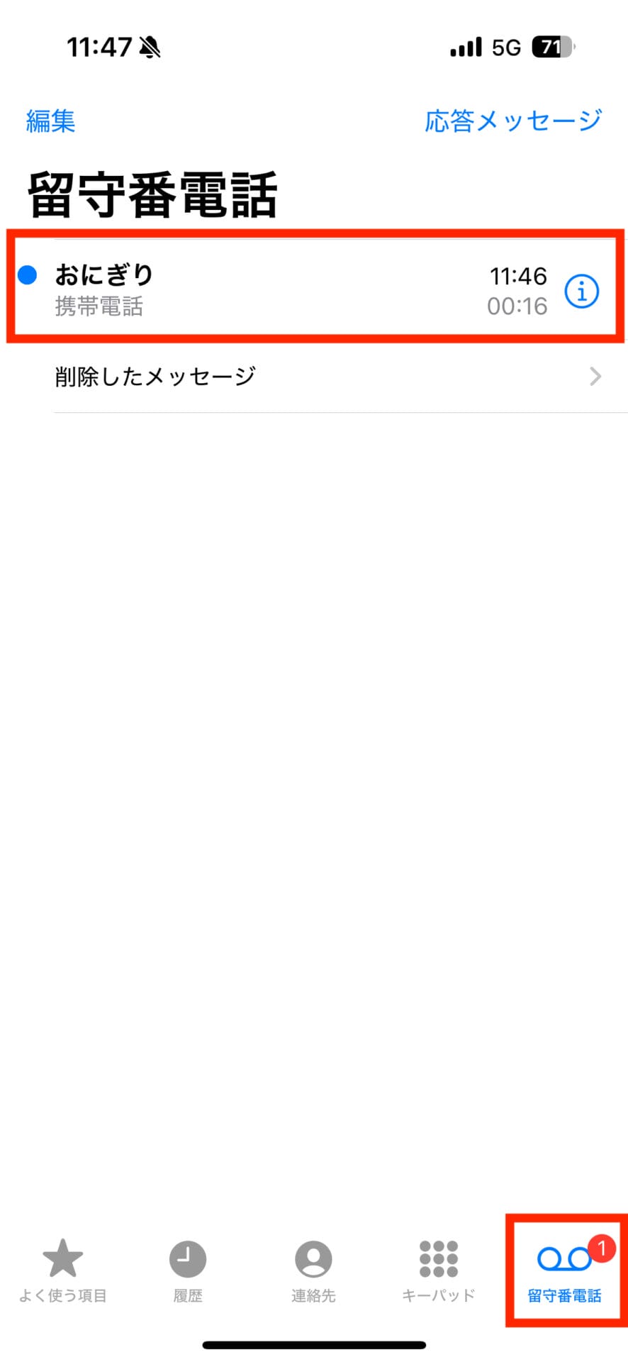 留守番電話サービスについて – スターサポートデスク