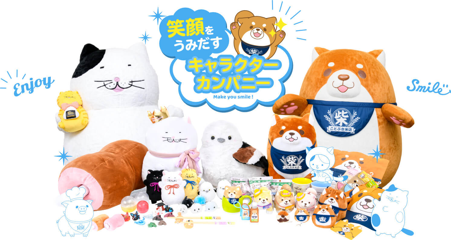 企業のブランディングを担うキャラクター制作の事例東京・京都のデザイン会社JPC