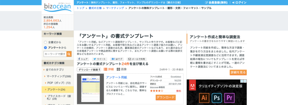 イベントアンケートのテンプレート無料19選質問項目・作成手順BOXIL Magazine