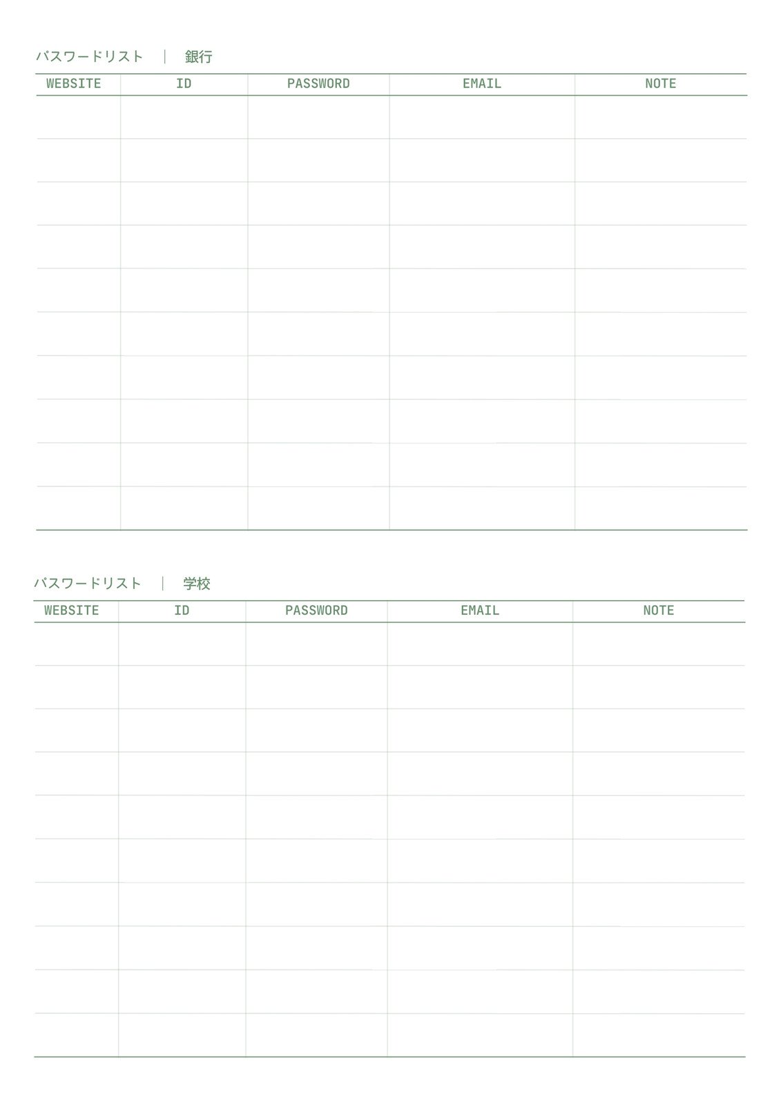 ID・パスワード管理表 中央ayakakei151