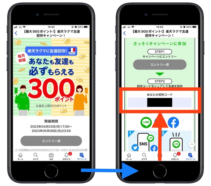 ラクマの招待コード入力で100ポイントGETする最新の方法 2025年最新- 楽々ラクマ