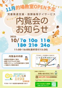 放課後等デイサービスのオープン内覧会のチラシの事例・実績・提案一覧ランサーズ