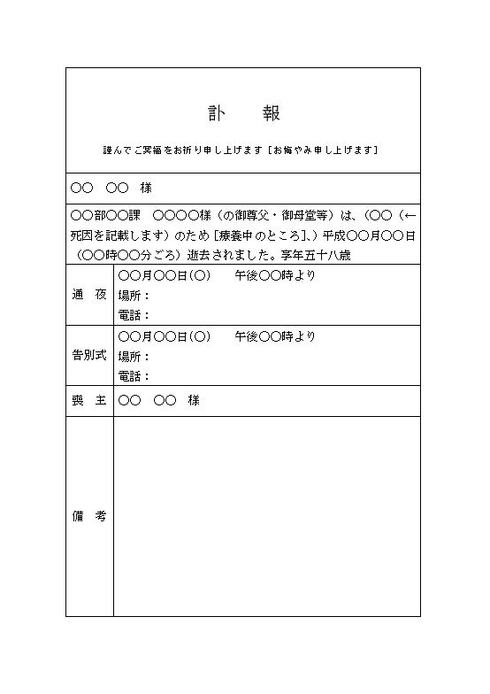 訃報,27,慶弔 内部文書 〜L活LibreOffice活用サイト