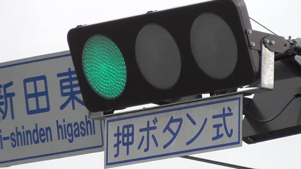 東京都内で実用初！薄くて平たいフラット型信号機が登場俺の居場所まちの観察サイト