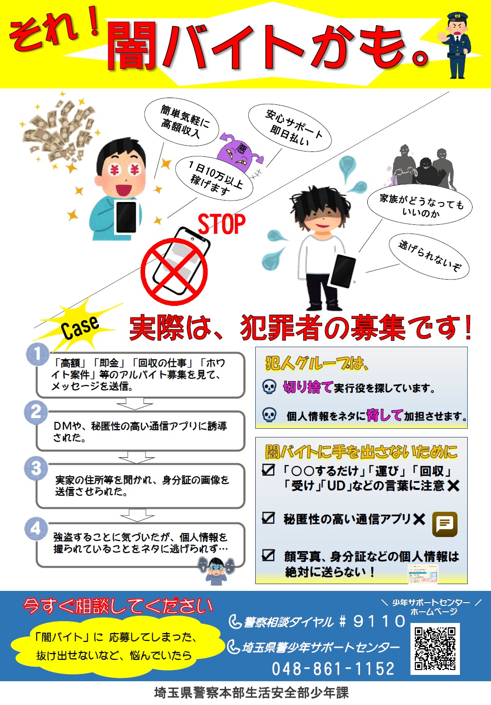 警視庁＆移動スーパーとくし丸 自宅の防犯対策や特殊詐欺被害防止に向けた啓発活動を実施オイシックス・ラ・大地株式会社のプレスリリース