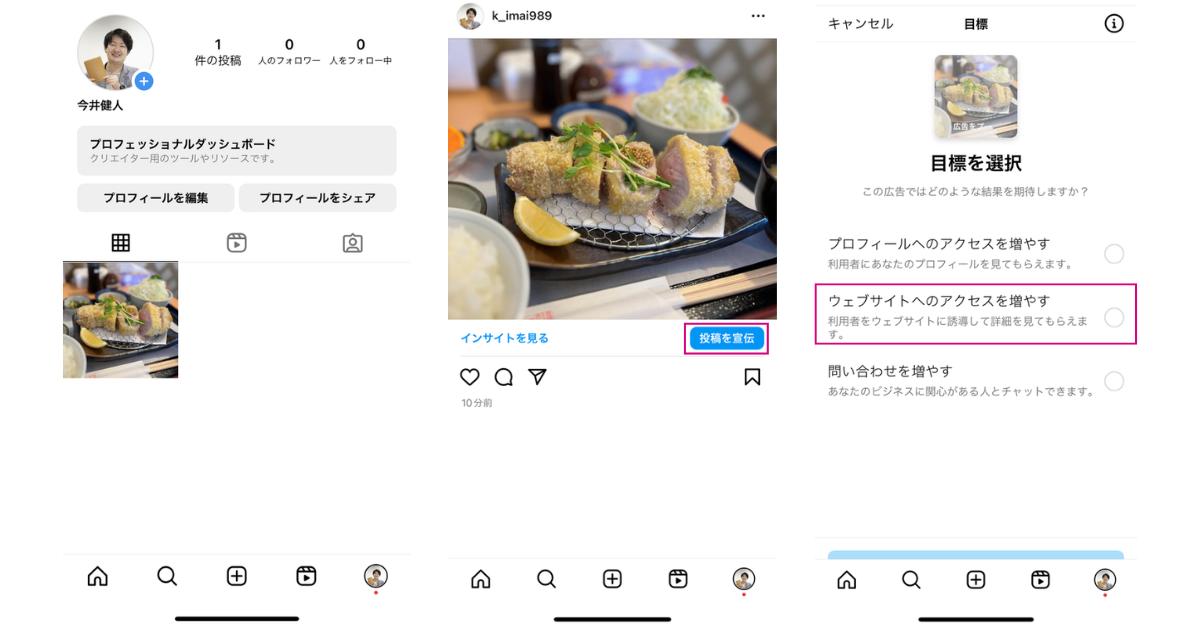 Instagram広告の出し方を徹底解説! 初心者でも簡単 図解つきあなたがやるのよ！ 未経験でもわかるSNS広告運用Web担当者Forum