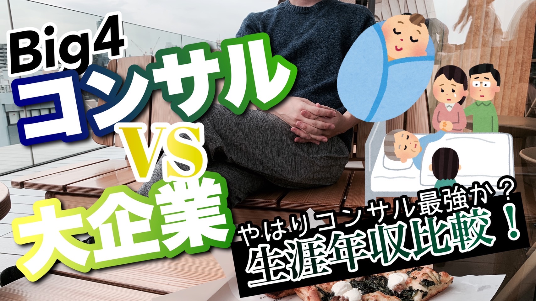 サラリーマンの平均生涯年収・生活水準・老後への備え方を徹底解説