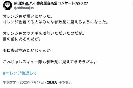 参政党 公認 埼玉県支部連合会🟠🌸参政党のイメージカラーは橙色‼️ 先祖代々 橙 受け継いできたこの日本を後世に良い形で受け継ぎたい参政党は橙色橙色は参政党子供の未来のためにInstagram