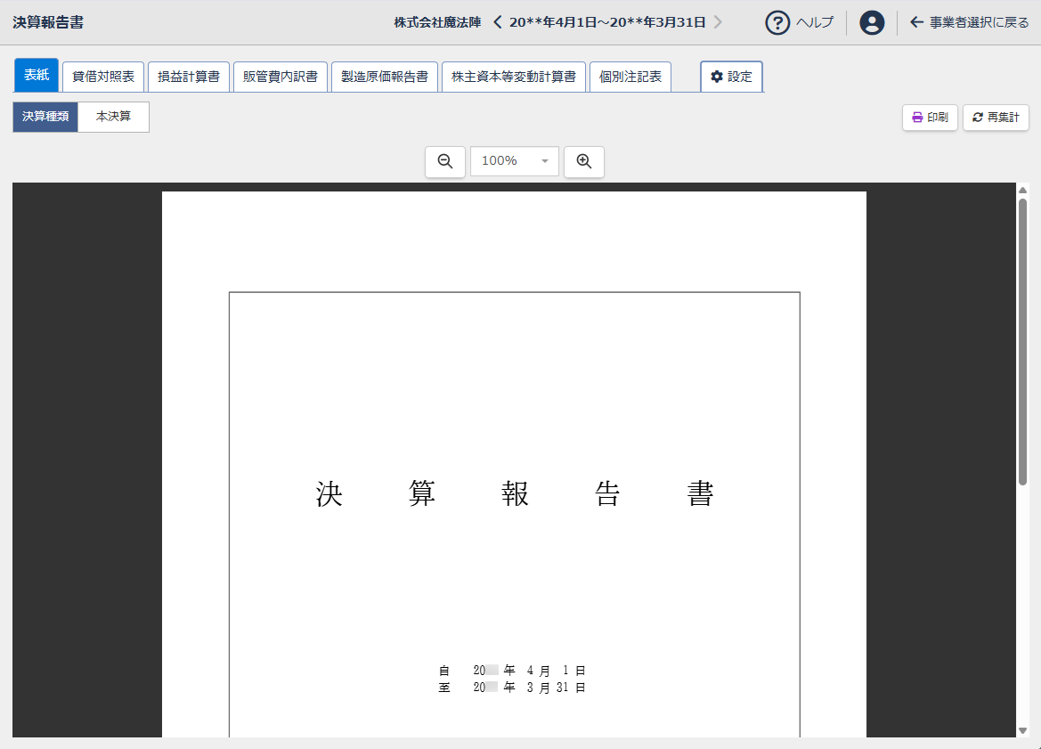 プラス タイトル印刷済みフラットファイル決算報告A4S ブルー 79305 1袋 10冊入- アスクル