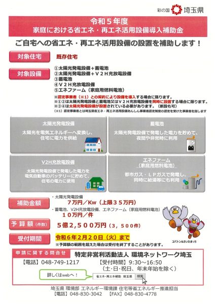 2024年5月スタート 東京都の補助金 EV・V2H・蓄電池・太陽光発電・エコキュート太陽光発電＆蓄電池システムのFMCソリューション株式会社