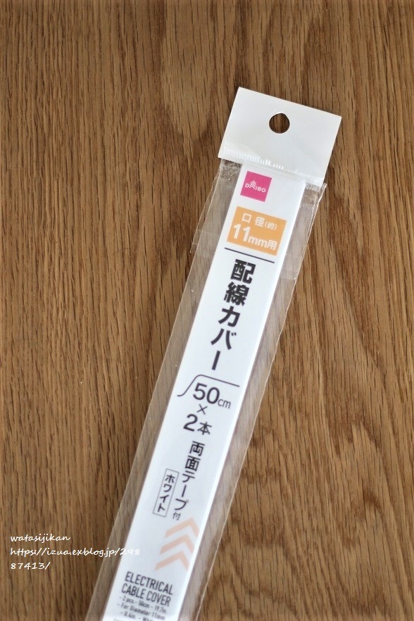 100均 ダイソーの配線カバーはサイズ展開が豊富！取り付け方は？賃貸で使える？antenna アンテナ