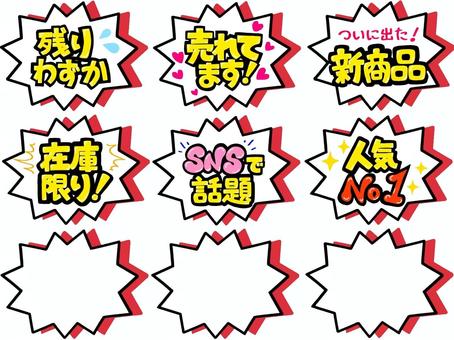 売れる吹き出し販促POP無料テンプレートの選び方、活かし方3要点創客POPマーケティング