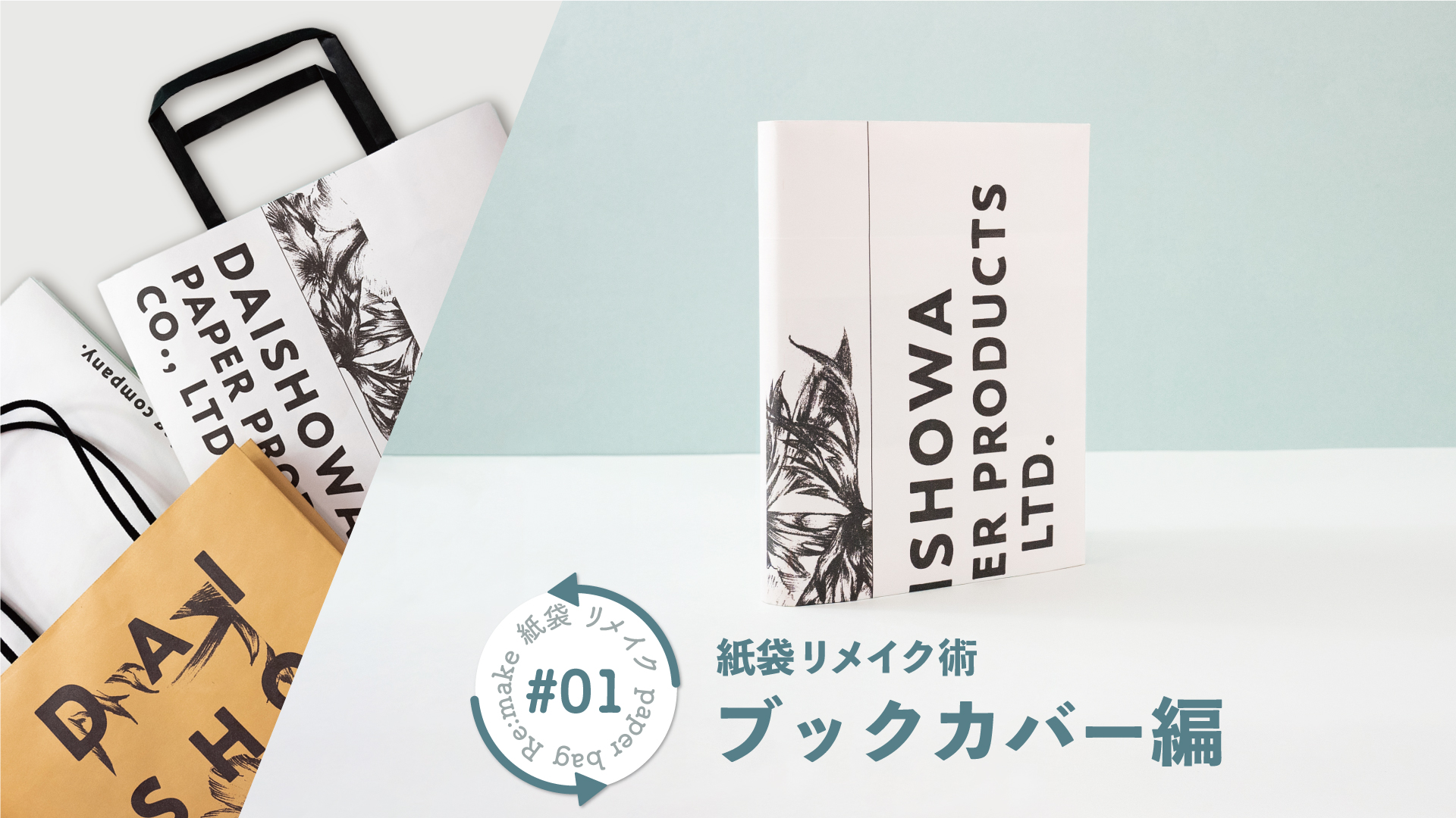 片付け過ぎない片付け術片付け過ぎない片付け術31 インテリア収納に「ブランド紙袋」活用術 - 家電 Watch