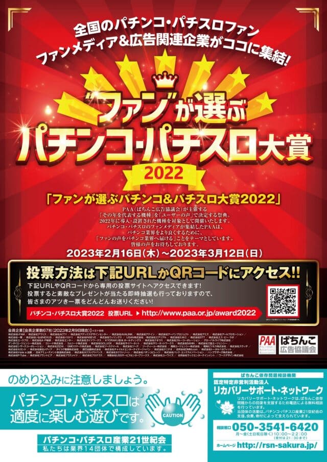 2025年最新 パチンコ広告宣伝ガイドライン改定 第3版 の変更点を完全解説！SNS違反を防ぐ対策ツールも紹介