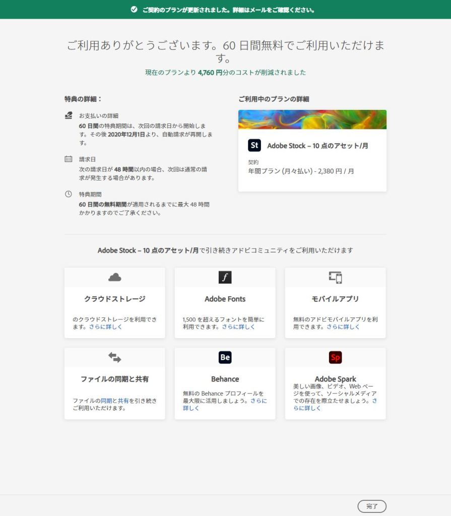 1か月だけ使います Adobe Stockを無料で1ヶ月だけ使う方法