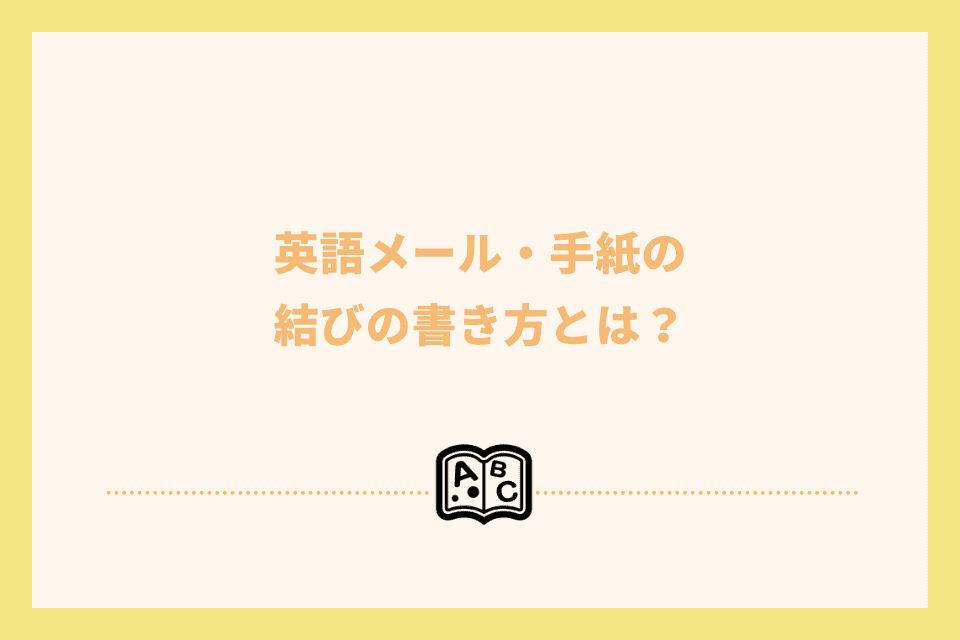 お礼と感謝の手紙: そのまま使える書き出し、主文、結びの言葉
