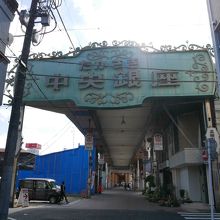 高崎中央銀座 群馬県高崎市鞘町 - 日本すきま漫遊記