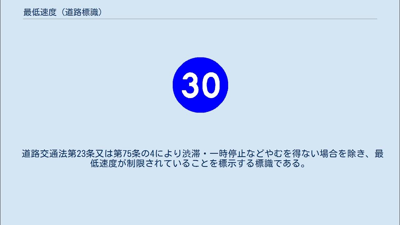 全ての種類が揃う、教材制作にすぐに使える標識・標示「最低速度 324 」のイラスト素材71355521- PIXTA