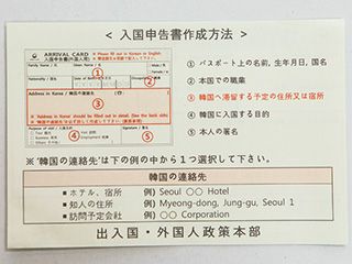 仁川 インチョン 空港入国審査・出国手続き〜出入国カード、イミグレーションロコタビ