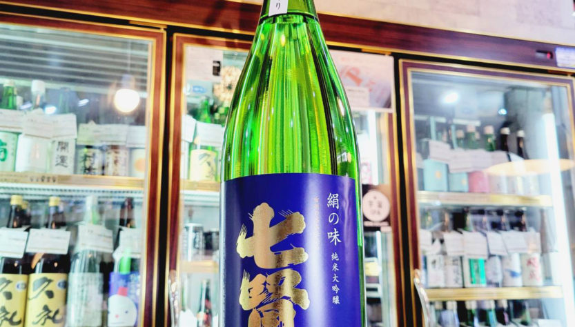 七賢 一番搾り 純米吟醸生酒、入荷しました 地酒のさせ酒店 日本酒 2023.11.10更新– させ酒店通信