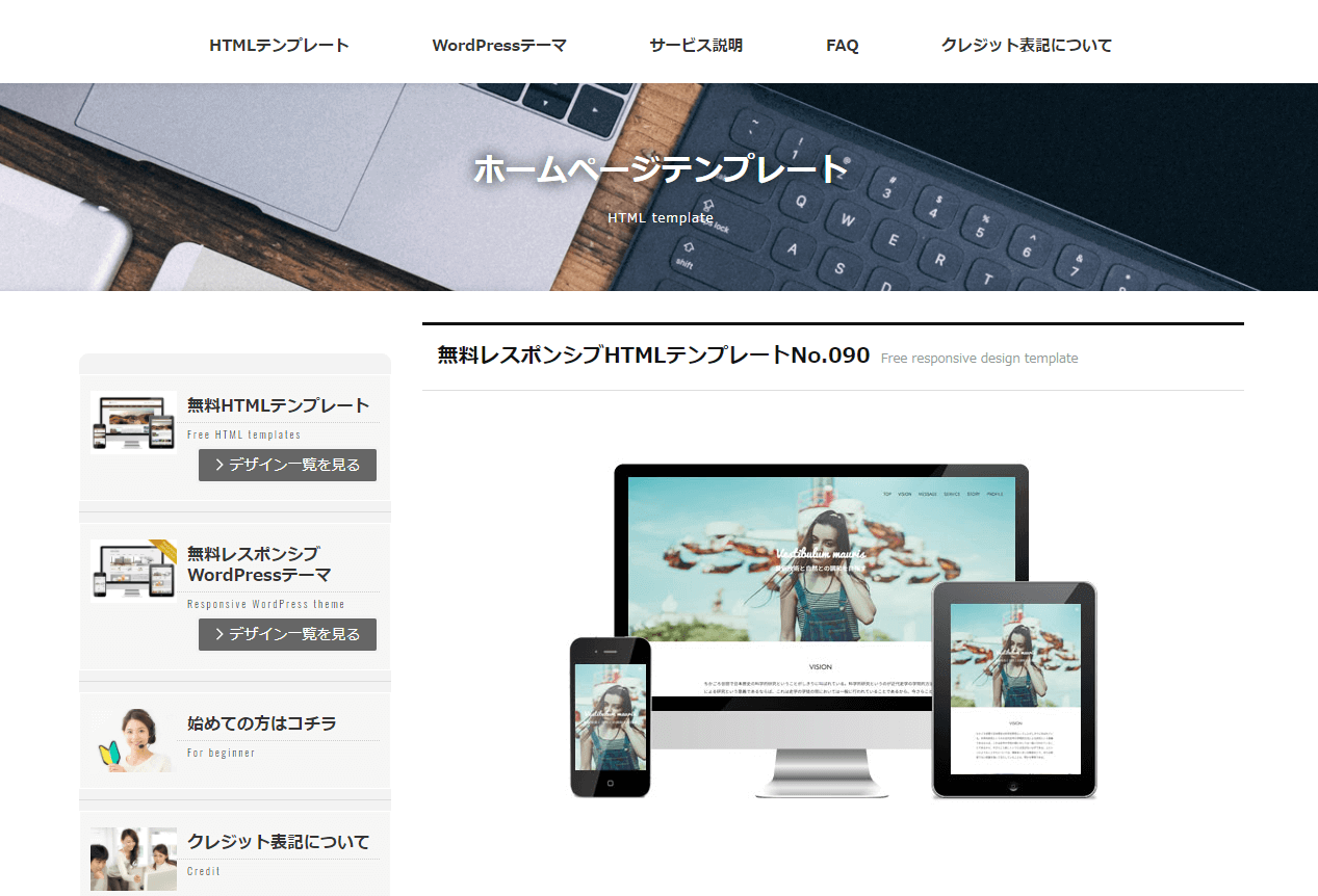 レスポンシブ対応の無料ホームページテンプレートテンプレート6選-1カラムデザインのHPメディファンド