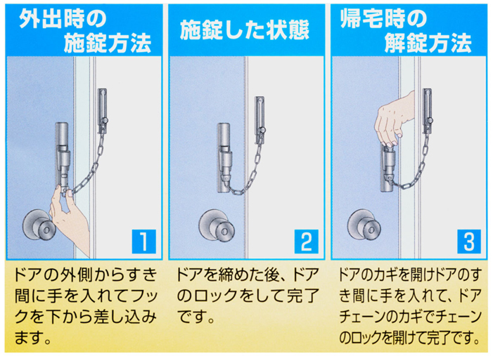 ドアのチェーンロックの開け方 外からの外し方や防犯対策紹介！鍵屋の鍵猿