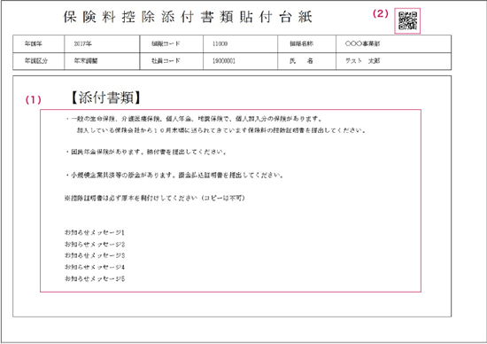年末調整 原本保管が必要な、紙の控除証明書はどのように提出しますか？ハーモス勤怠 FAQ無料のクラウド勤怠管理システム