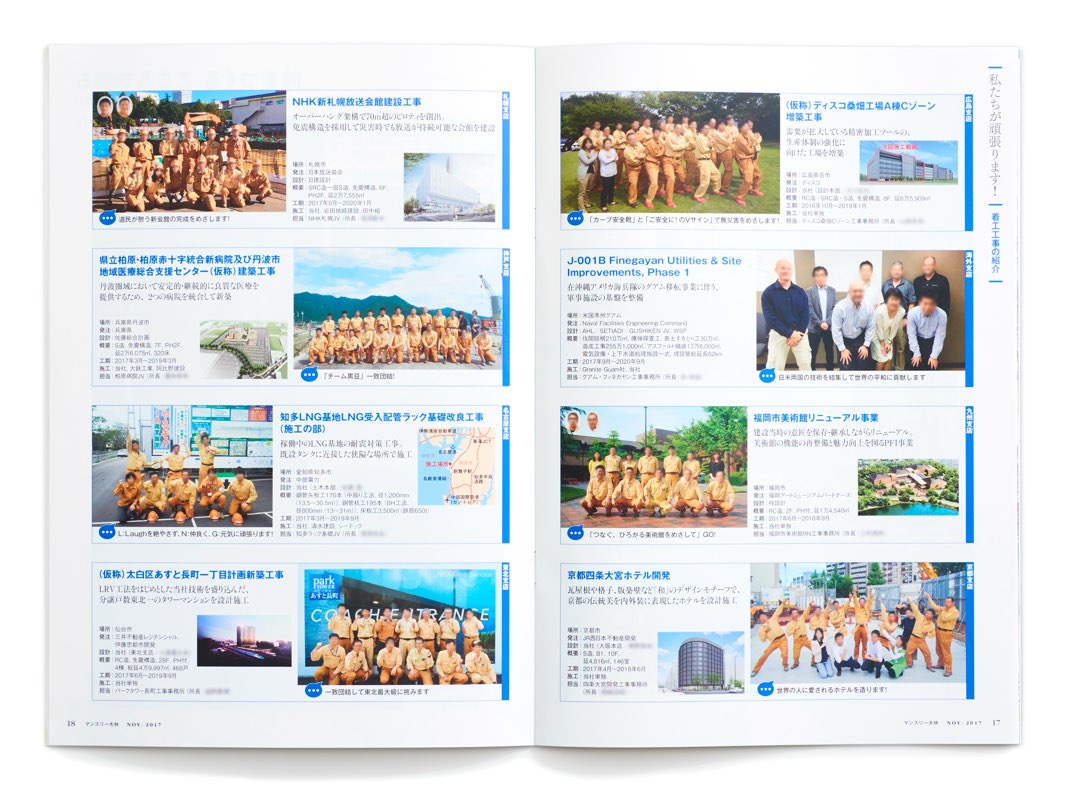 社内報 企画のネタ テーマ「拠点・部署紹介・3」社内報づくりに悩んだら「社内報ナビ」