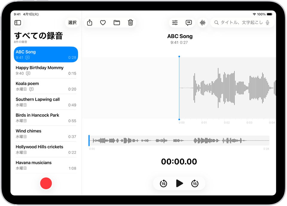 アンドロイドのバレない録音アプリ・おすすめ5選と詳細機能について紹介