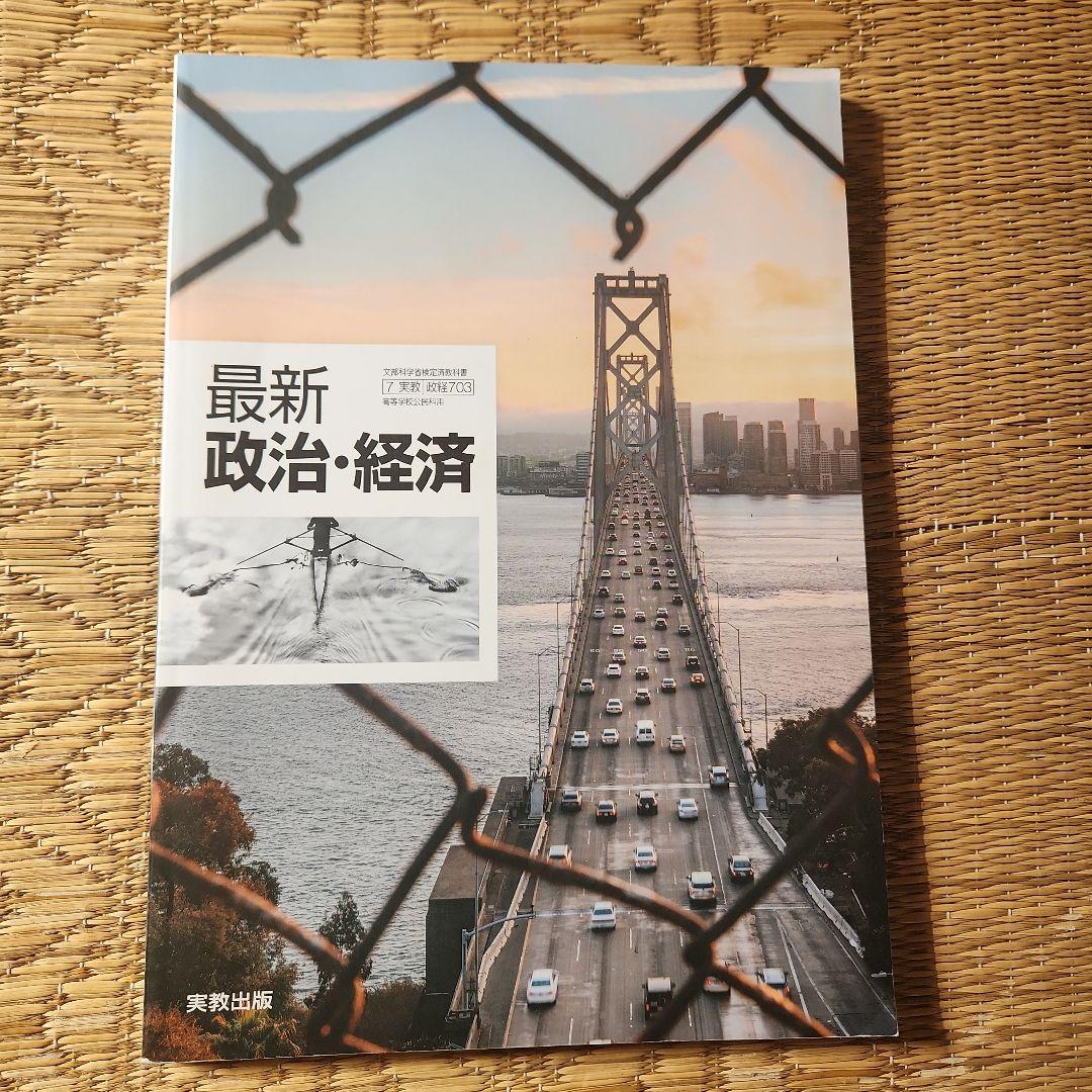 最新 政治・経済 - メルカリ