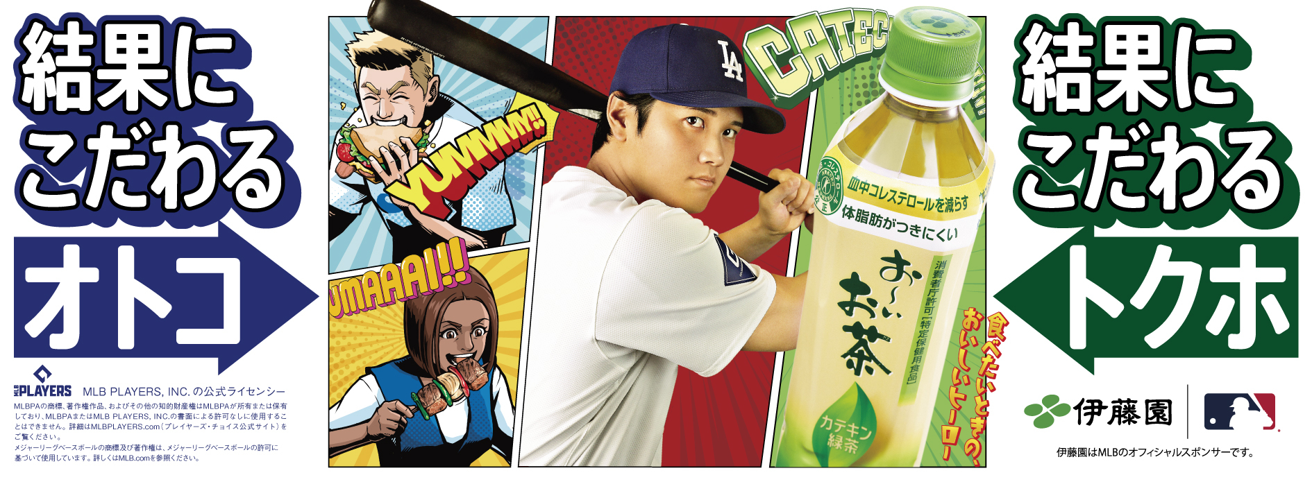 伊藤園株式会社WEトレーディングジャパン