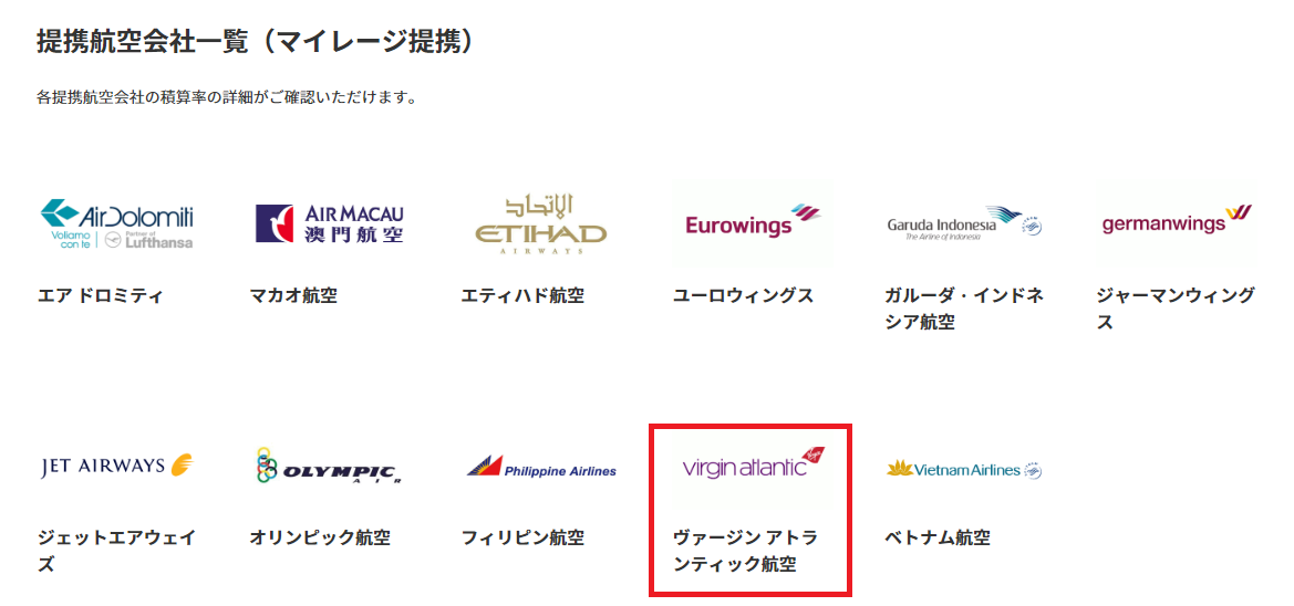 ヴァージン アトランティック航空 Virgin Atlantic Airways VS VIR 世界の旅客機図鑑