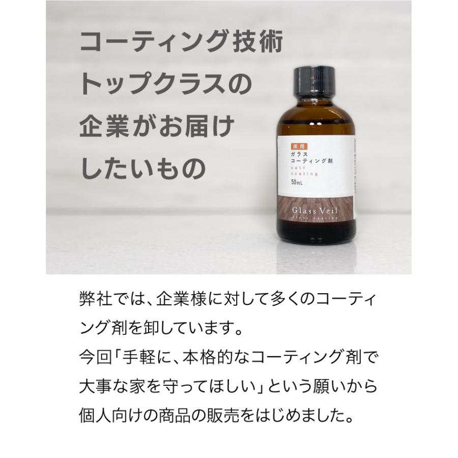 床用 抗菌消臭DIYガラスコーティングセットコーティング専門店グラシオンのNEXT株式会社です