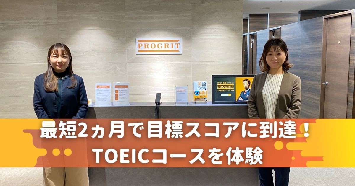 プログリットとは？意味・特徴・メソッド・プログラム内容を徹底解説