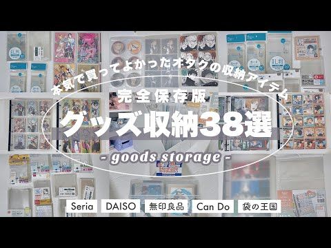 楽天市場 グッズ収納ファイルの通販